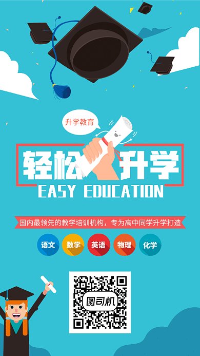 简约清新教育培训GIF手机海报