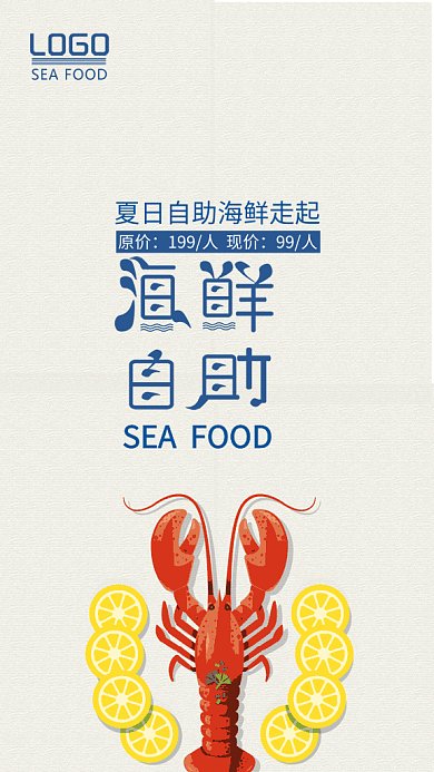 简约创意海鲜促销GIF手机海报