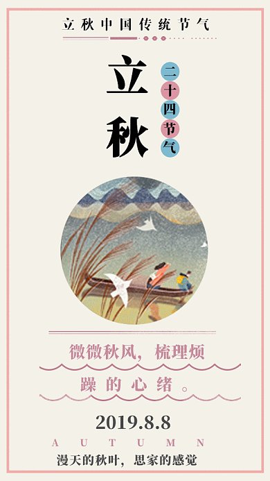 立秋中国传统节气GIF动态海报