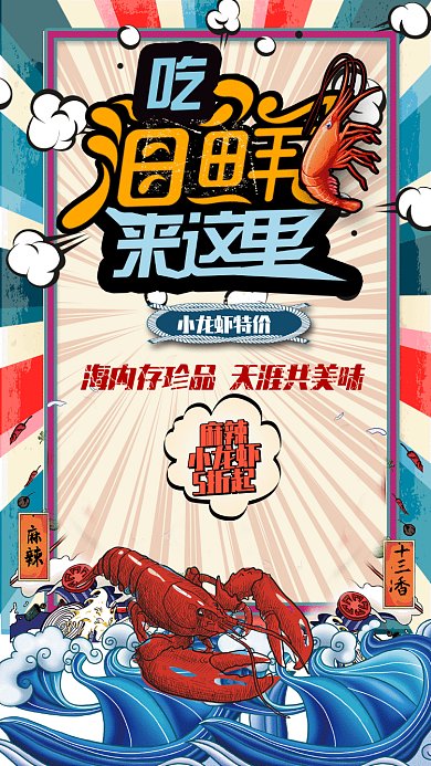 创意海鲜美食促销手机海报