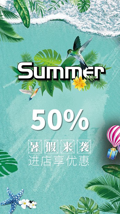创意清新夏季促销手机海报