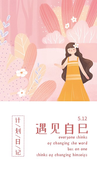 清新简约日签GIF动态手机海报