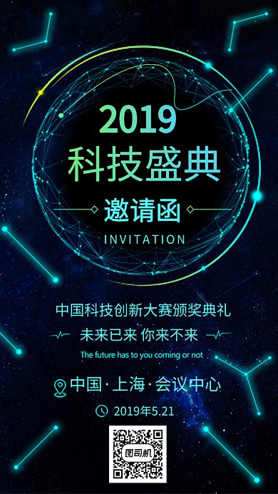 科技年会颁奖典礼邀请函GIF