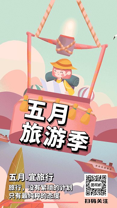 简约卡通日签月签手机海报