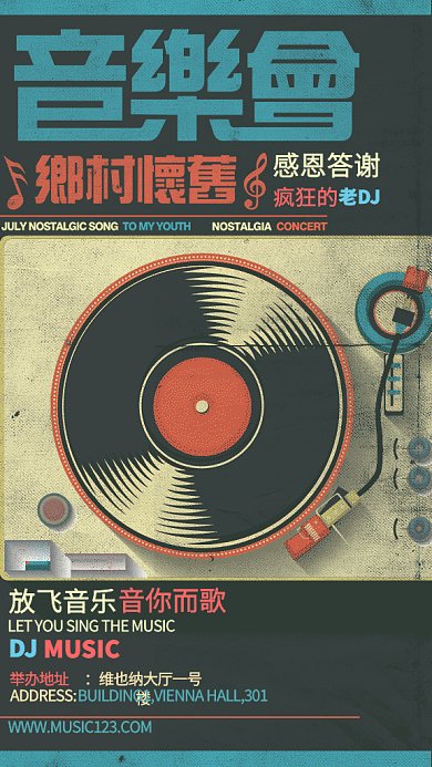 古风创意音乐会宣传GIF手机海报