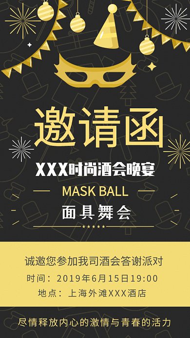 酒会晚宴邀请函GIF