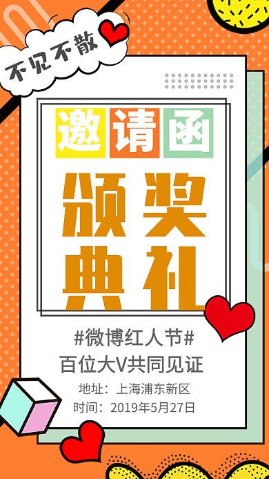 创意颁奖典礼GIF邀请函