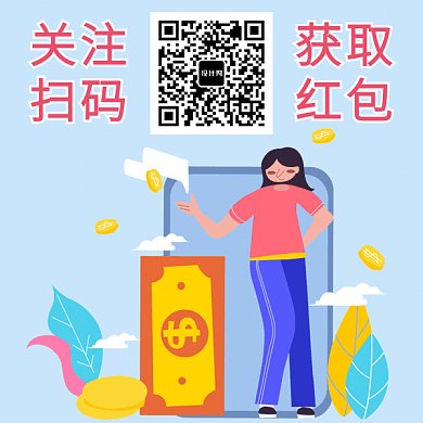 扫码领红包GIF二维码