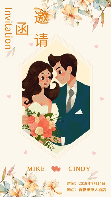 婚礼邀请函插画风GIF