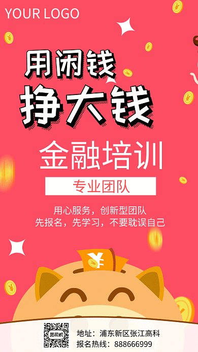 卡通创意金融培训GIF手机海报