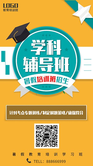 创意学科辅导班GIF手机海报