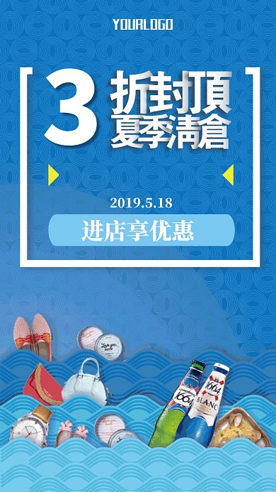 创意蓝色背景夏季促销手机海报