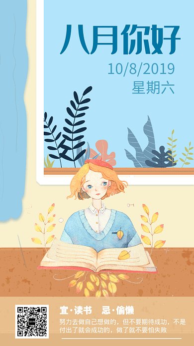 女孩读书日签GIF手机海报