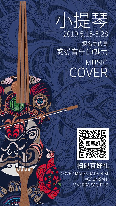 简约质感小提琴培训班GIF手机海报