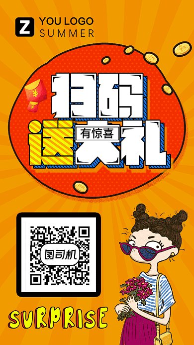 创意二维码扫一扫GIF手机海报