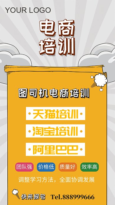 创意电商培训GIF动态手机海报