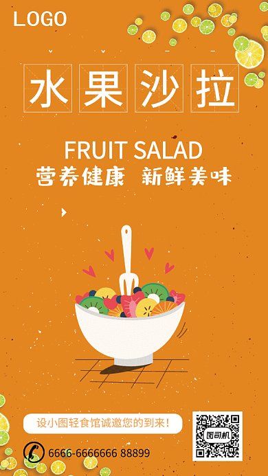 简约清新沙拉美食促销GIF手机海报