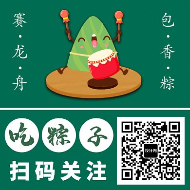 端午节吃粽子GIF二维码