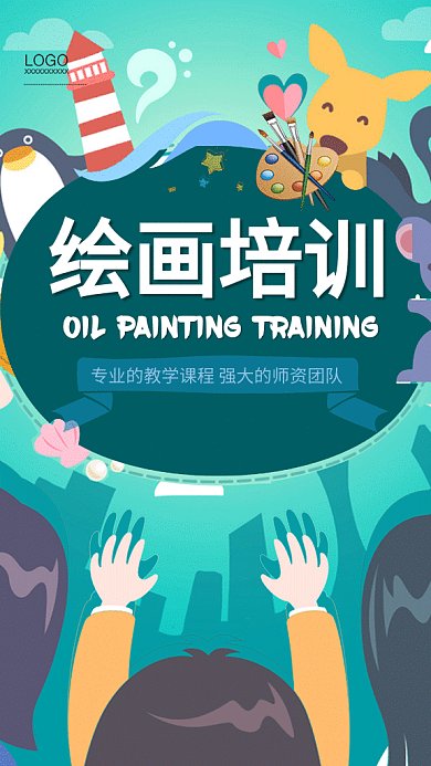 简约卡通绘画培训GIF手机海报