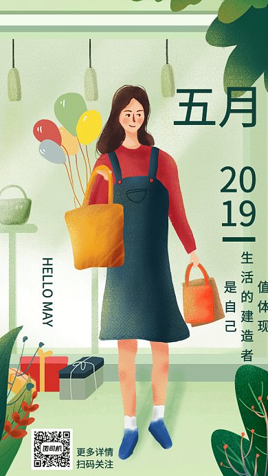 清新插画五月你好GIF手机海报