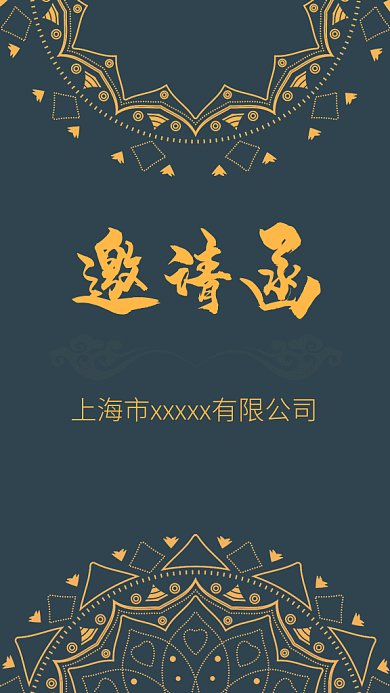 简约质感通用邀请函手机海报