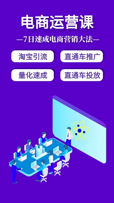 2019紫色商务电商运营课培训GIF海报