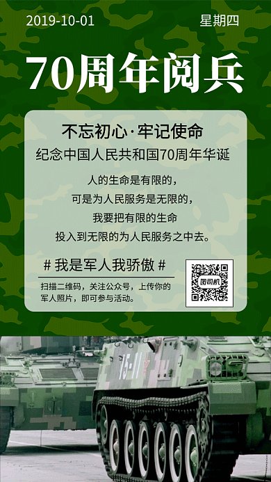 绿色清新插画70周年国庆阅兵GIF海报