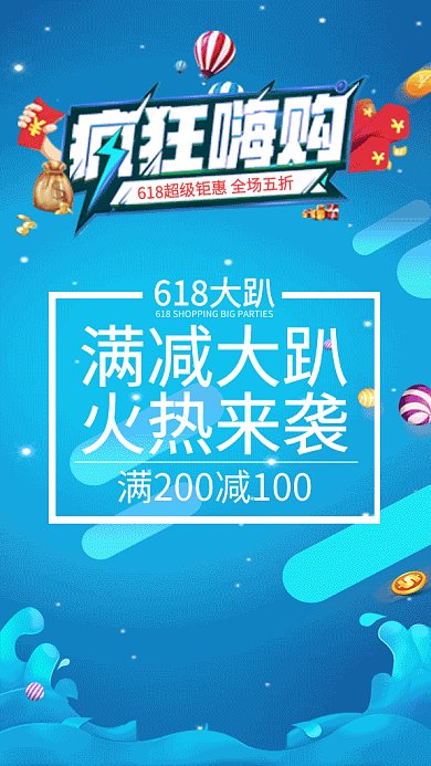 618购物买淘宝促销GIF海报
