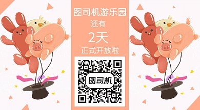 卡通动物气球游乐园GIF横图