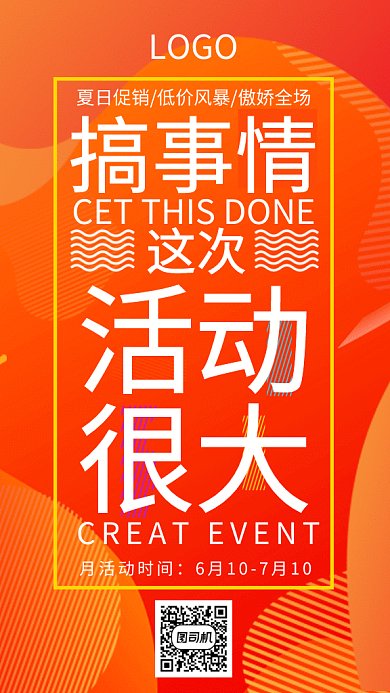 扁平搞事情这次活动很大GIF海报