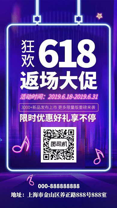 创意霓虹灯618返场GIF动态手机海报