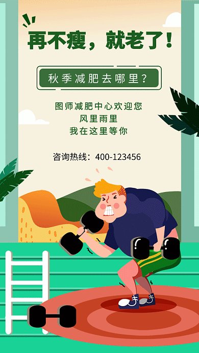 减肥招募会员gif海报