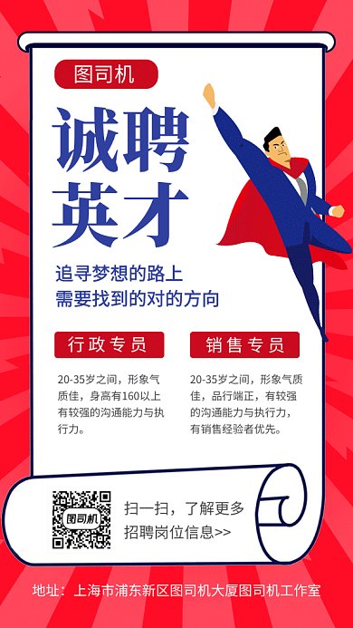 红色创意插画诚聘英才招聘GIF海报