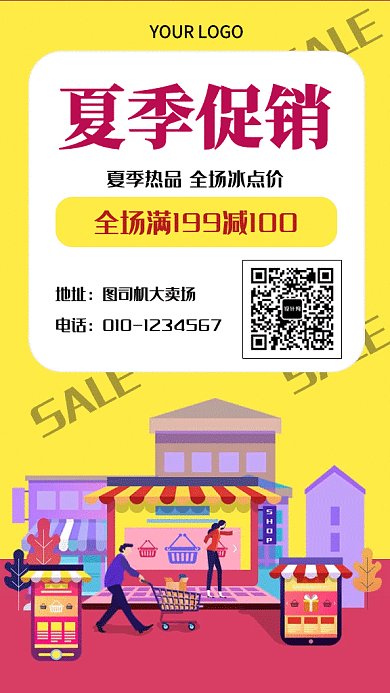 2019黄色创意大卖场夏季促销GIF海报
