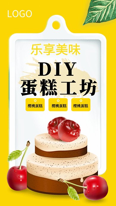 蛋糕美味工坊GIF海报