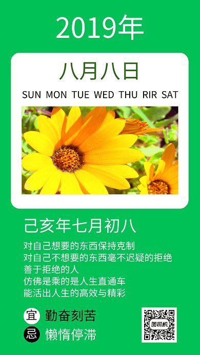 绿色清新文艺日签GIF海报