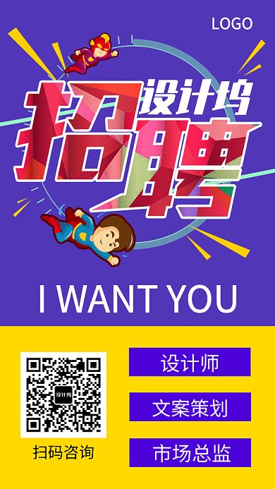 简约创意通用招聘GIF手机海报