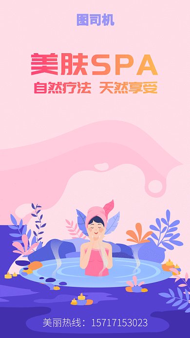 美肤spagif海报