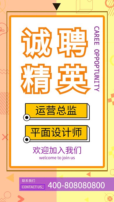 2019创意几何简约招聘GIF海报