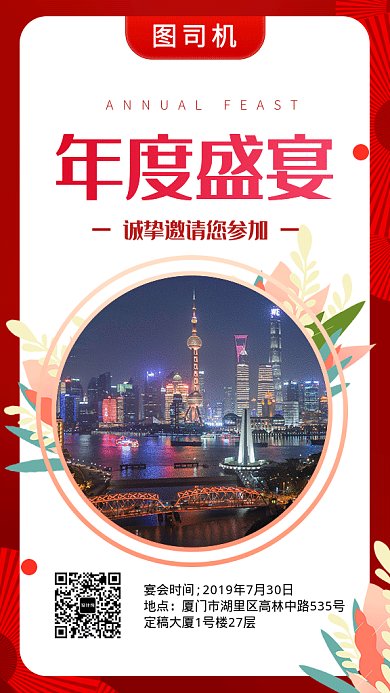 2019红色创意城市夜景邀请函GIF海报