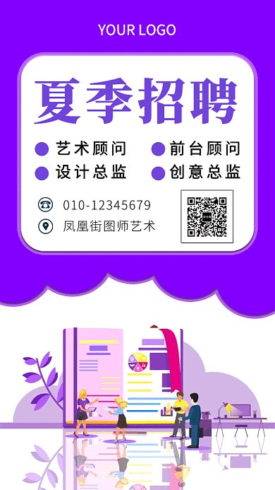 2019紫色创意夏季招聘GIF海报