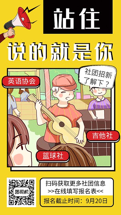 社团招新gif海报