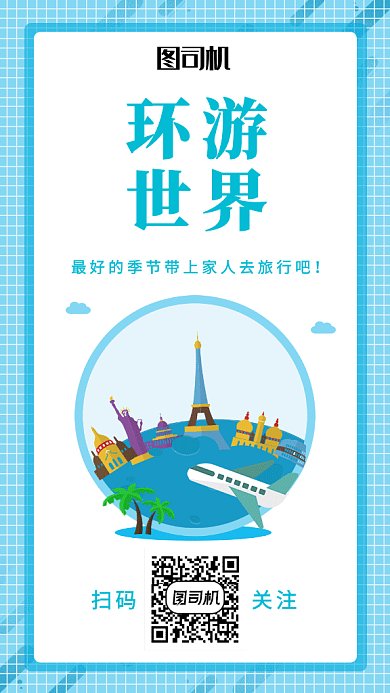 蓝色简约旅游gif海报