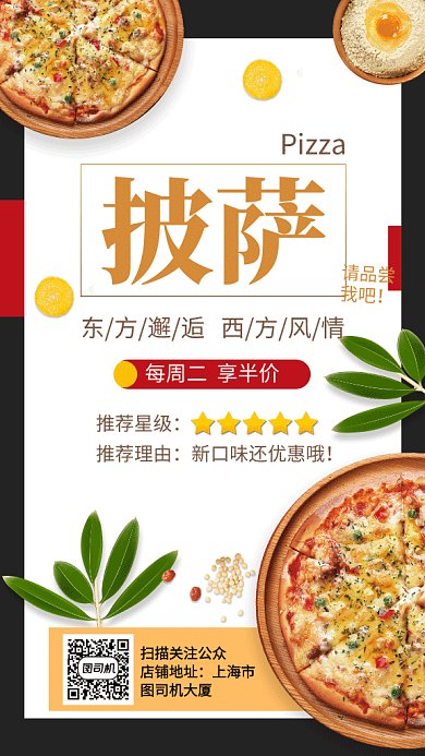 文艺清新披萨美食GIF海报