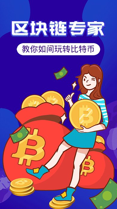 紫色动画区块链gif海报