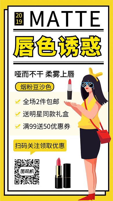 黄色时尚插画口红诱惑GIF海报模板