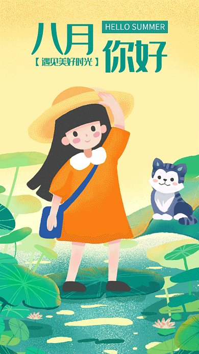 创意插画七月你好GIF海报