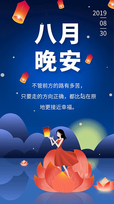 传统创意插画八月晚安日签GIF海报模板