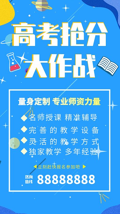 2019蓝色创意高考培训班GIF海报