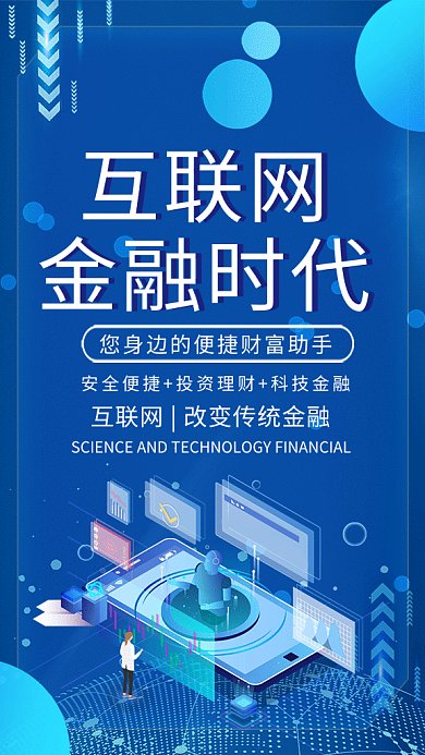 商务插画互联网科技金融GIF海报